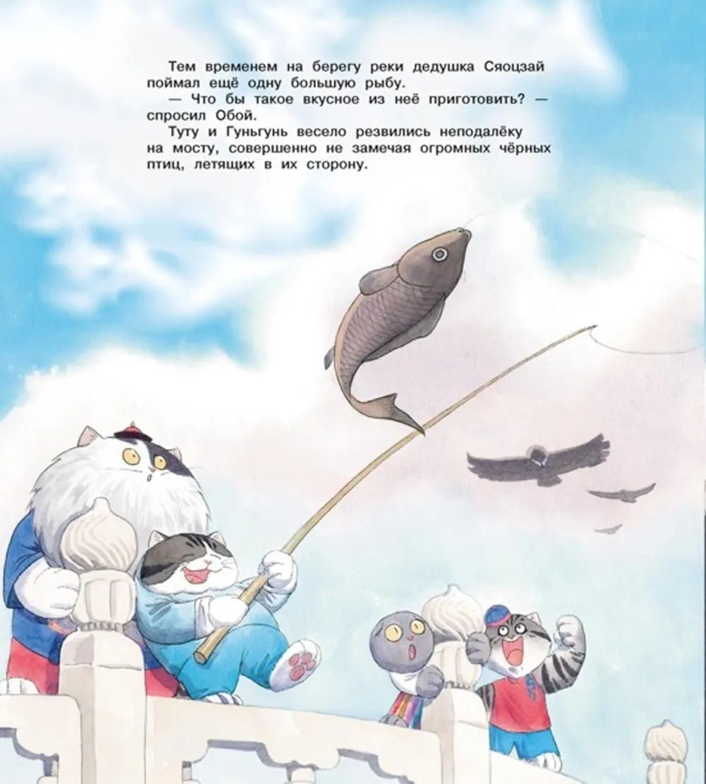Коты Запретного города. Гуси прилетели. Книга 2