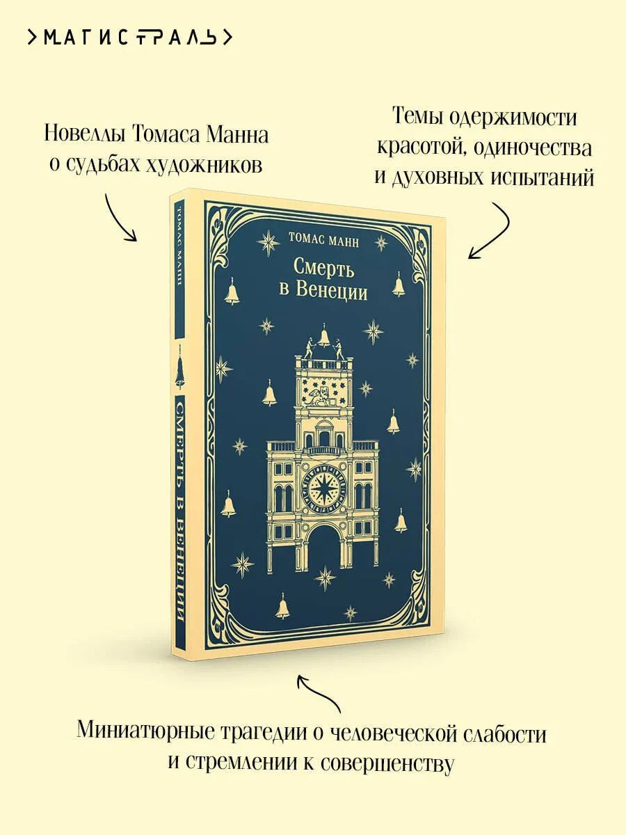 Смерть в Венеции