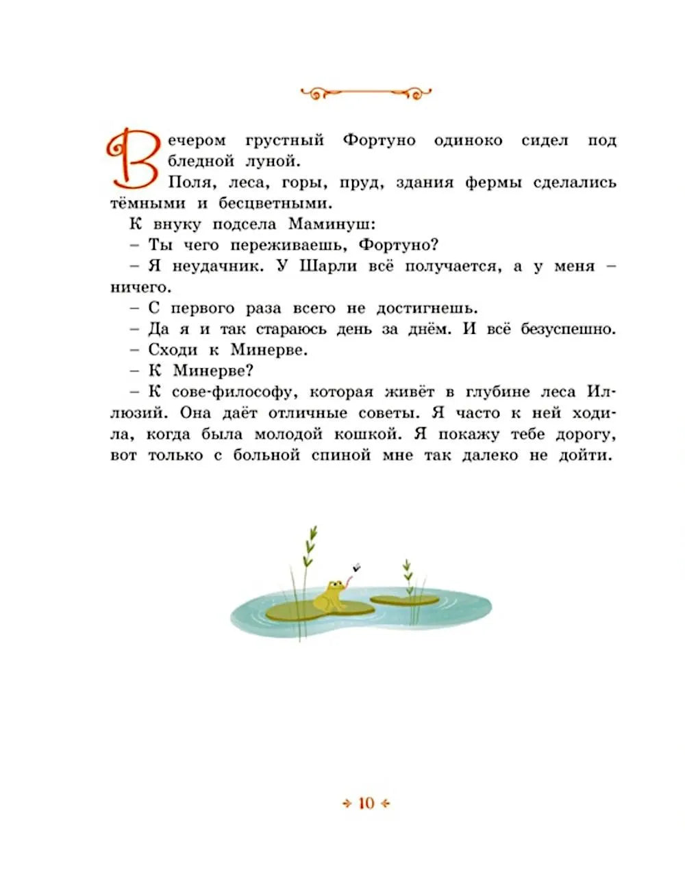 Уроки эмоционального интеллекта. Котёнок, который всего боялся