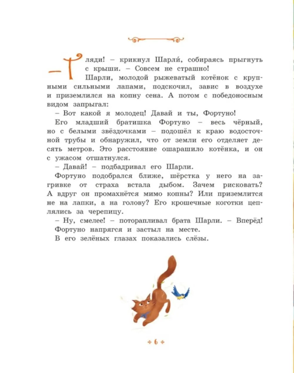 Уроки эмоционального интеллекта. Котёнок, который всего боялся