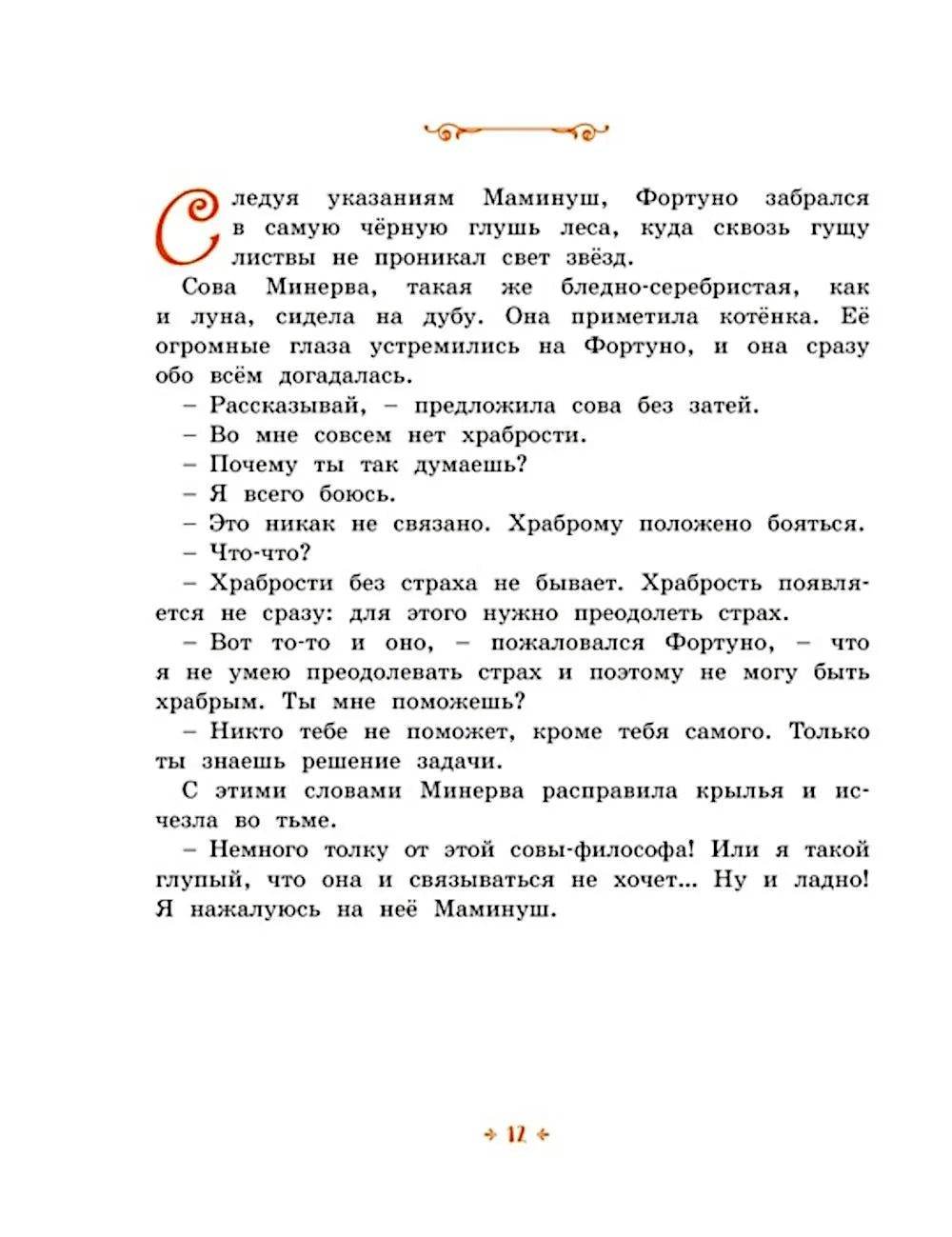 Уроки эмоционального интеллекта. Котёнок, который всего боялся