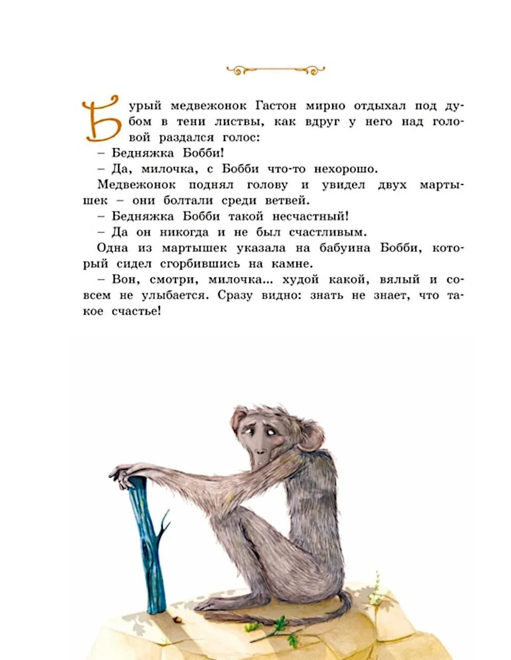 Уроки эмоционального интеллекта. Медвежонок, который хотел быть счастливым
