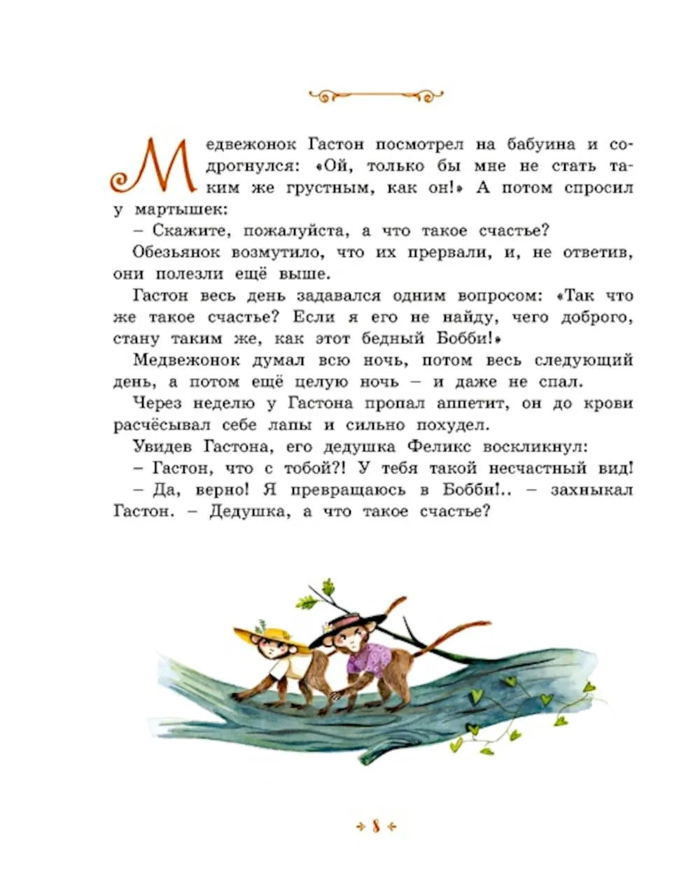 Уроки эмоционального интеллекта. Медвежонок, который хотел быть счастливым
