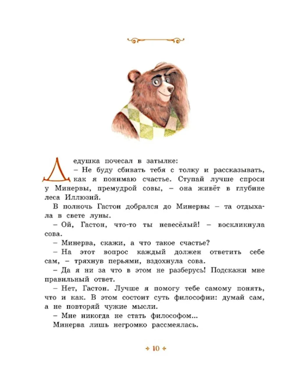 Уроки эмоционального интеллекта. Медвежонок, который хотел быть счастливым