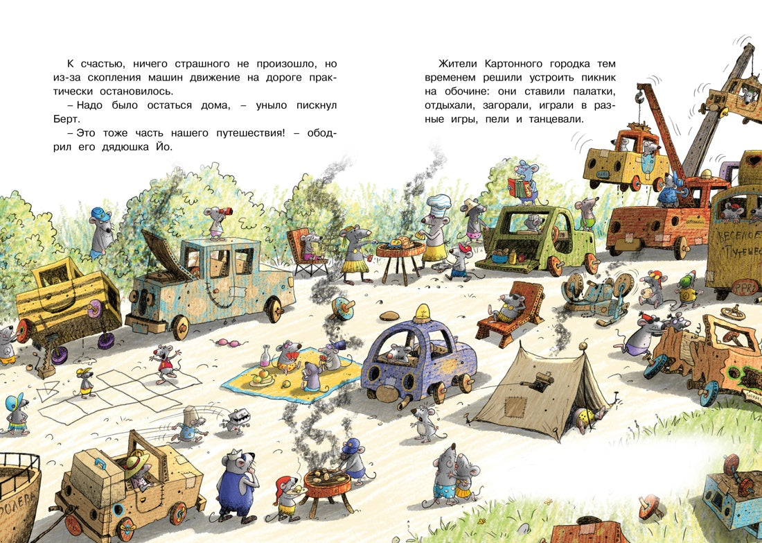 Самодельное мороженое. Сказки Картонного городка / Валько