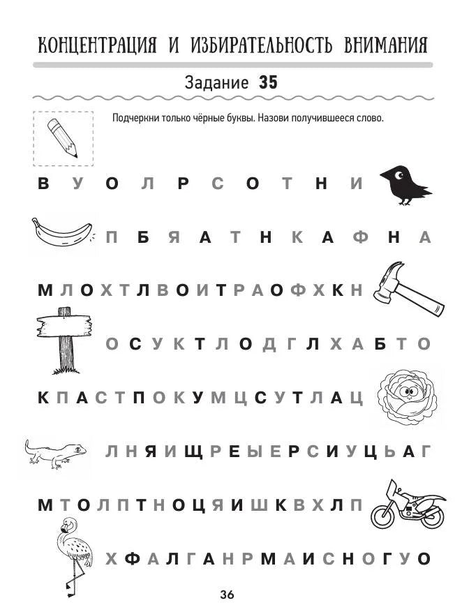 Нейропрописи для развития внимания и памяти