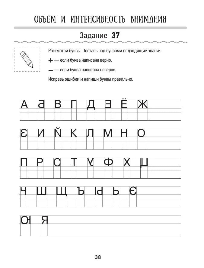 Нейропрописи для развития внимания и памяти