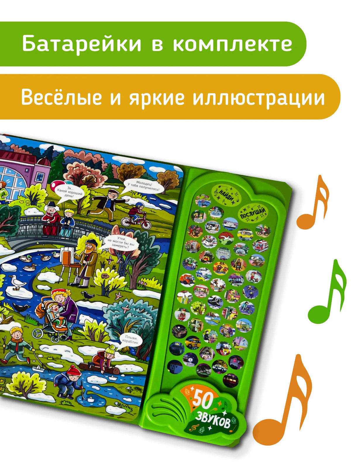 Город. Большая книга звуков