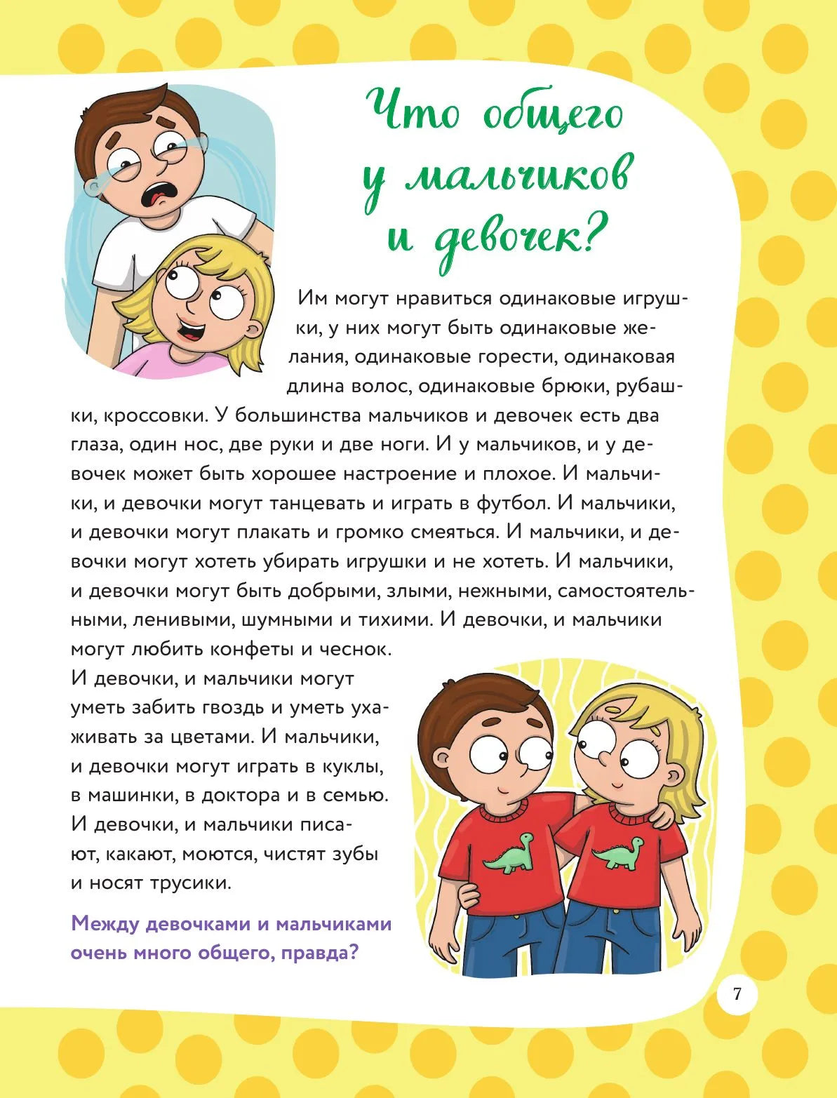 Я расту и про ЭТО узнаю. Книга для детей от 3 лет