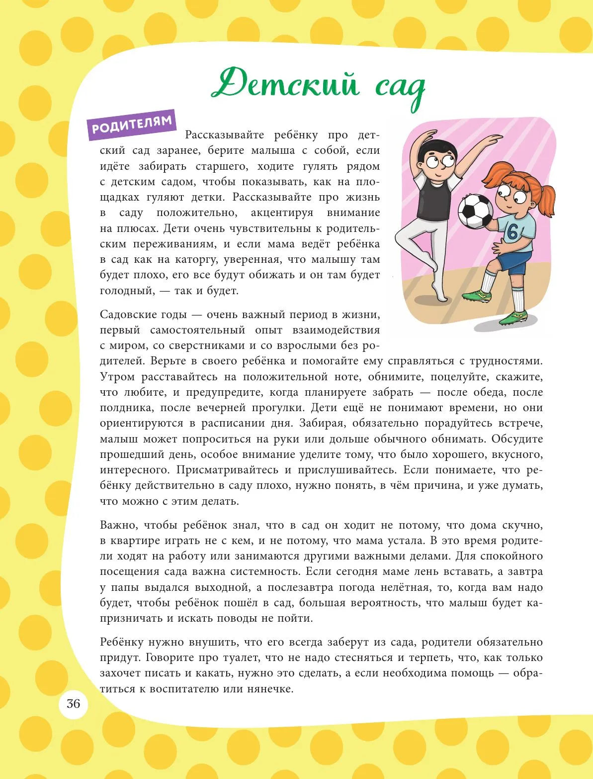 Я расту и про ЭТО узнаю. Книга для детей от 3 лет