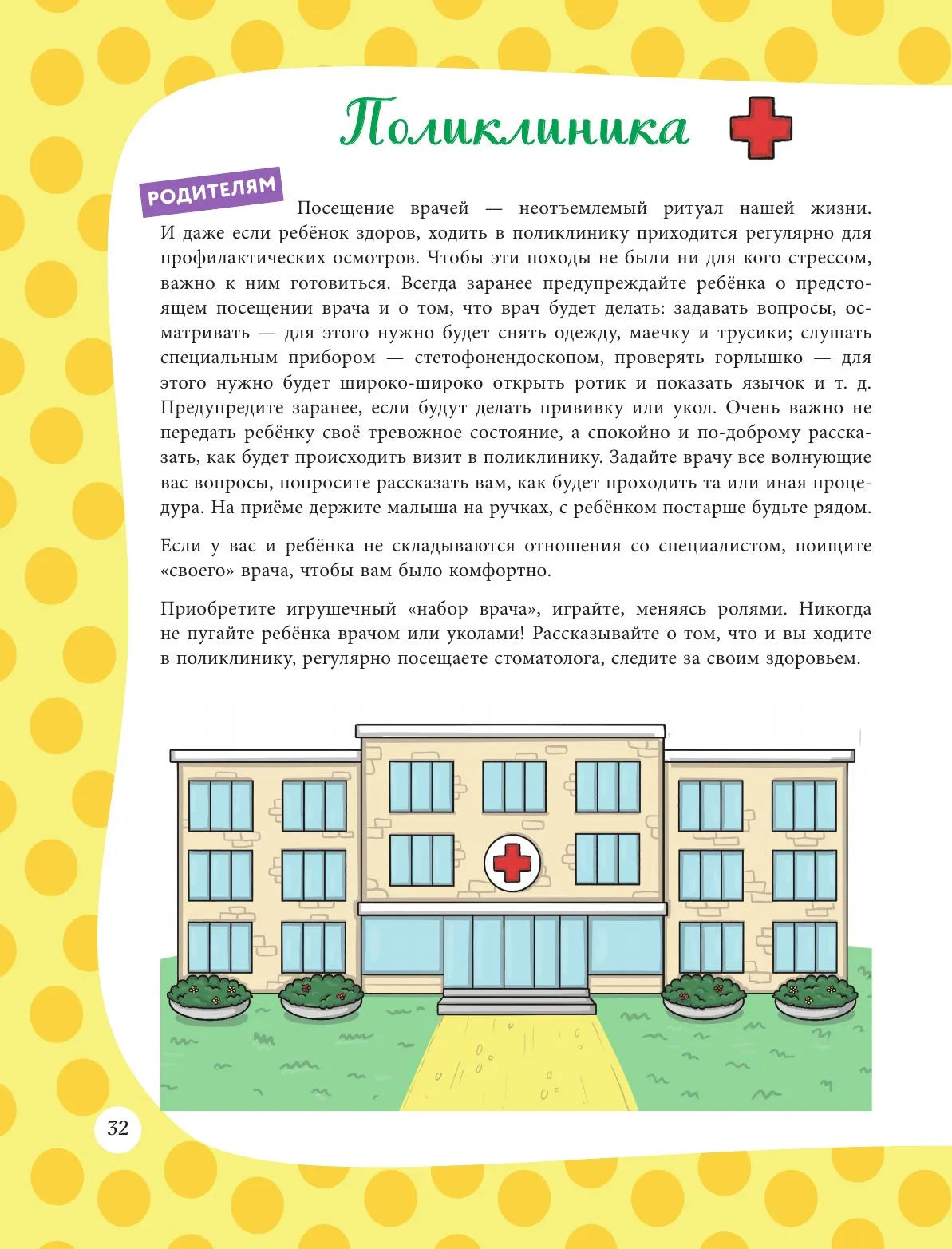 Я расту и про ЭТО узнаю. Книга для детей от 3 лет