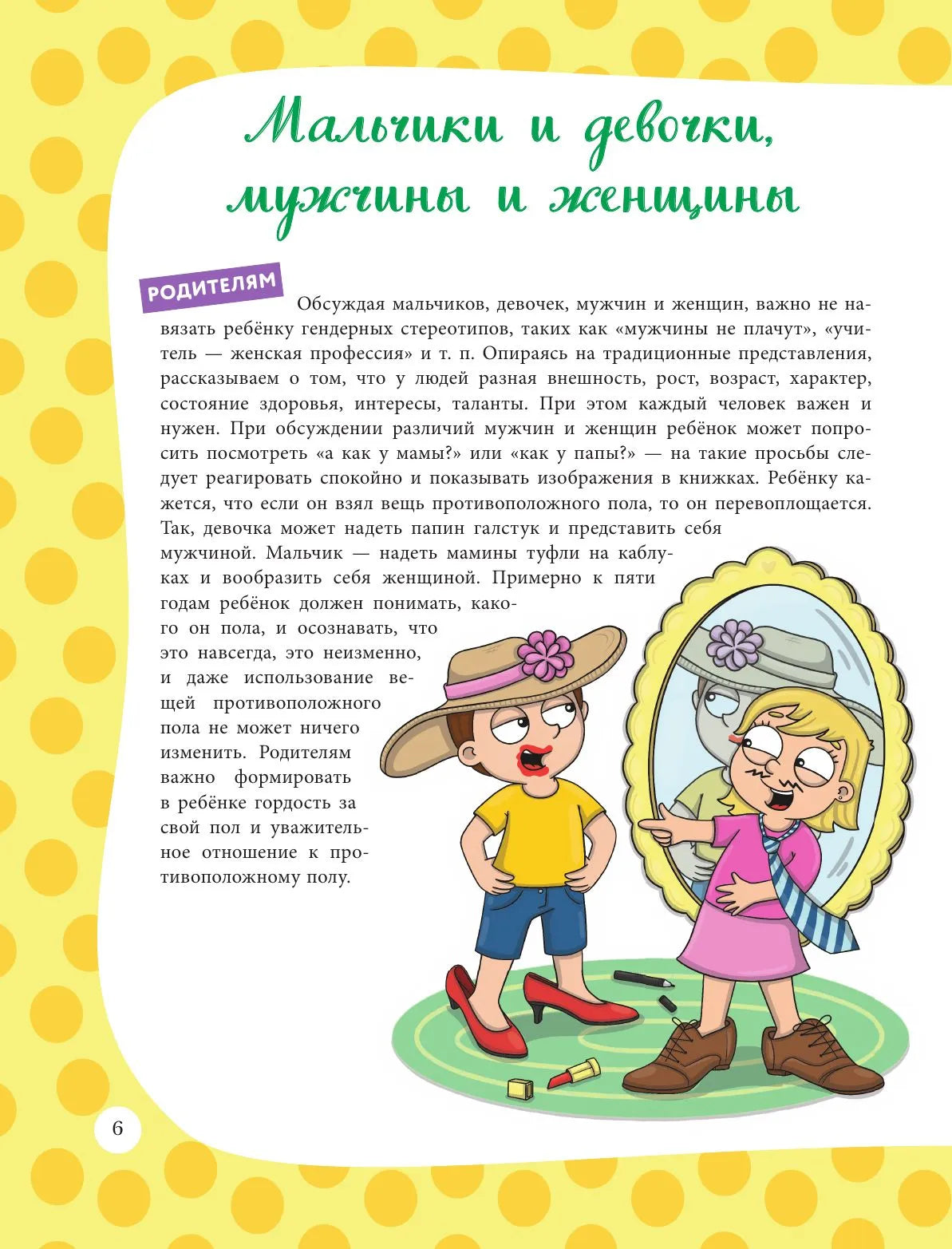 Я расту и про ЭТО узнаю. Книга для детей от 3 лет