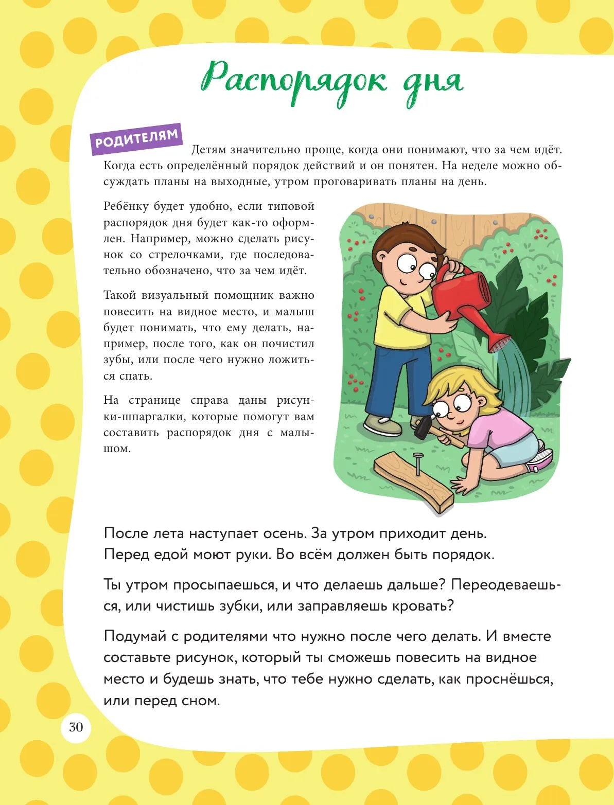 Я расту и про ЭТО узнаю. Книга для детей от 3 лет