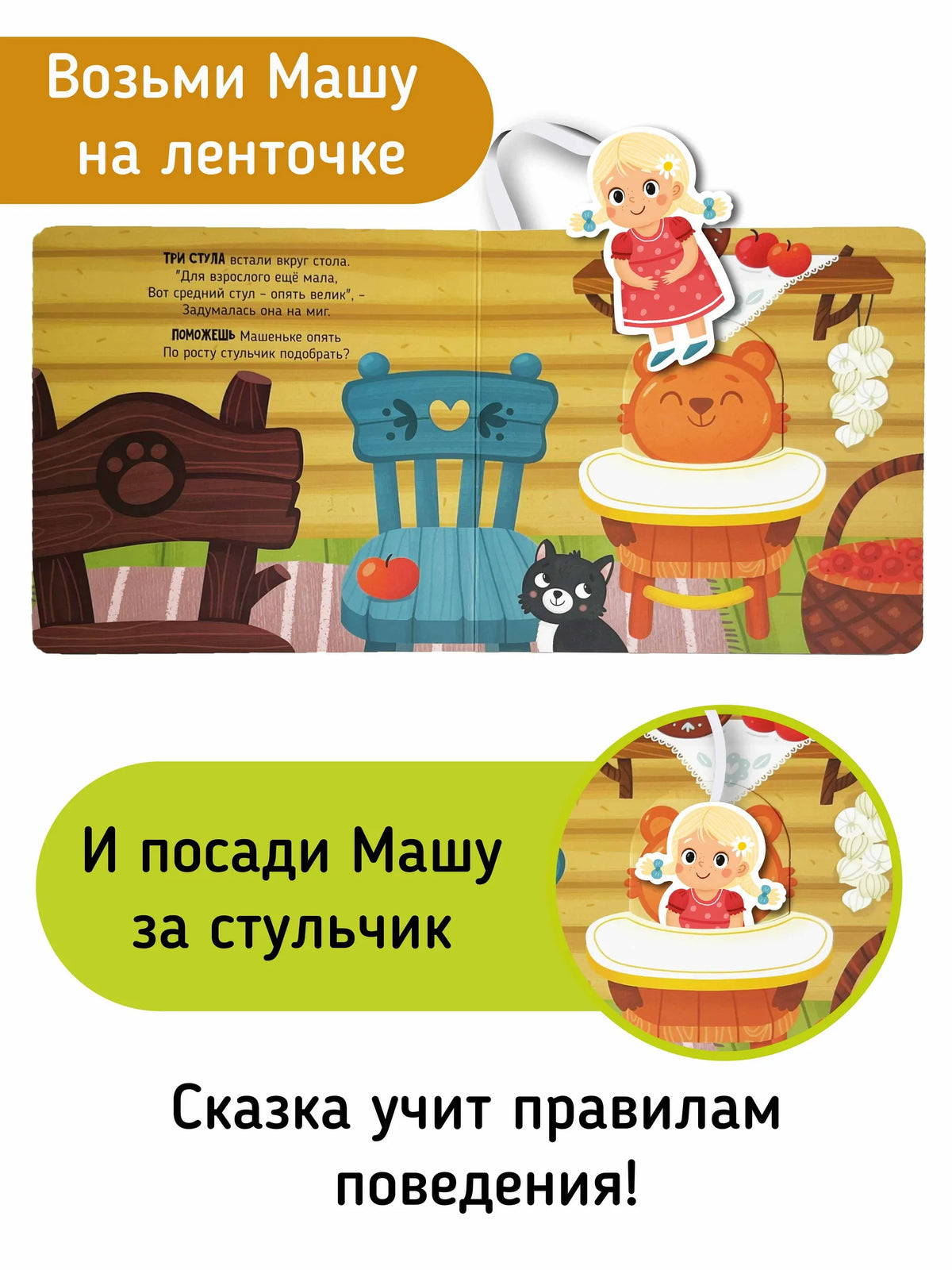 Три медведя. Книга