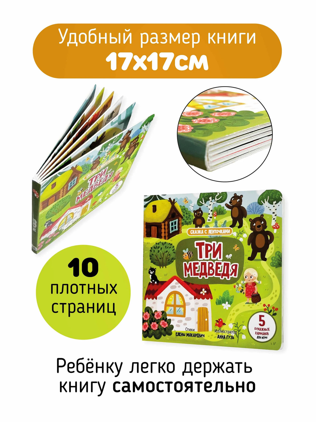 Три медведя. Книга