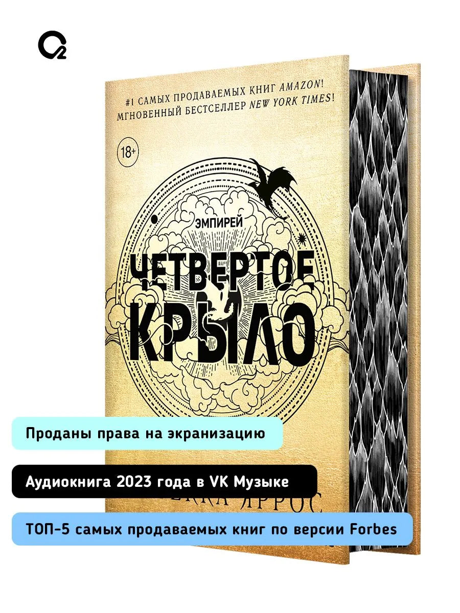 Четвёртое крыло (обрез с узором)