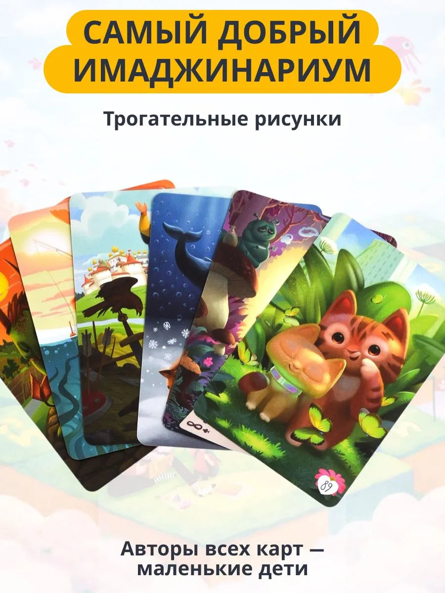 Игра "Имаджинариум Добро"