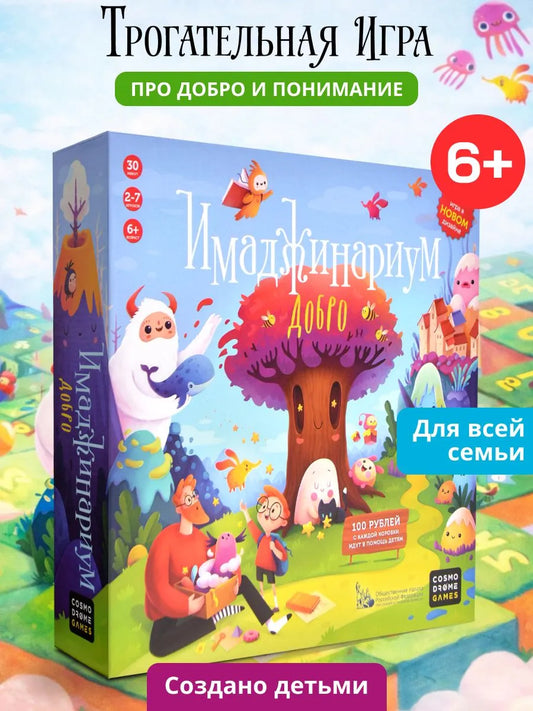 Игра "Имаджинариум Добро"