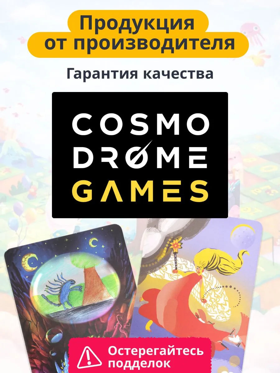 Игра "Имаджинариум Добро"