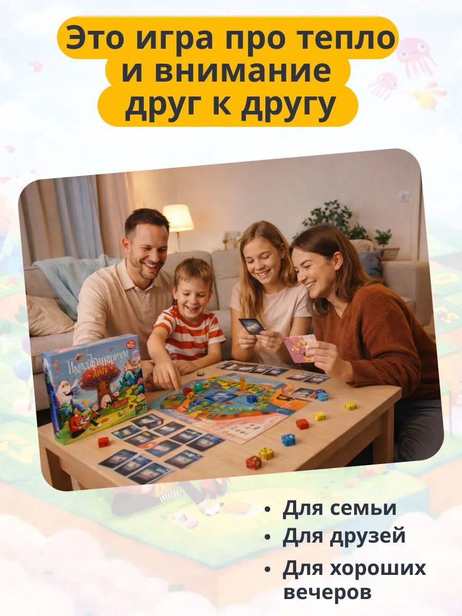 Игра "Имаджинариум Добро"