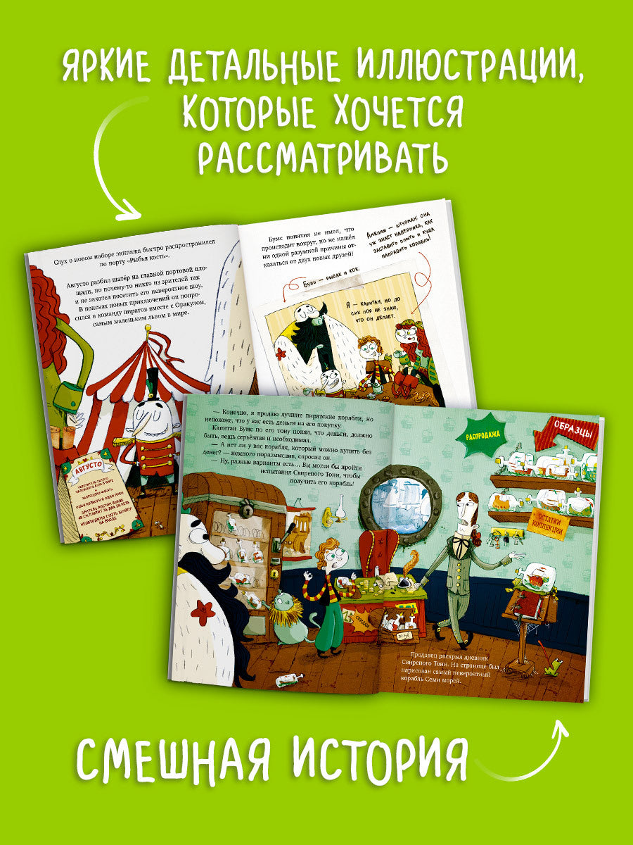 Немыслимые истории капитана Бумса. Капитан Бумс и «Яблоко морей»