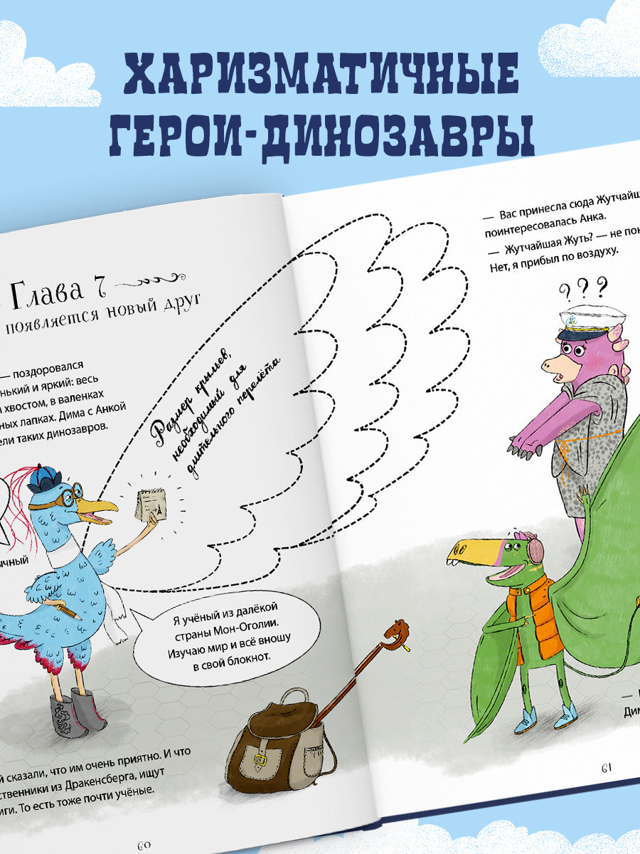 Динозавры-детективы. В поисках затерянного города