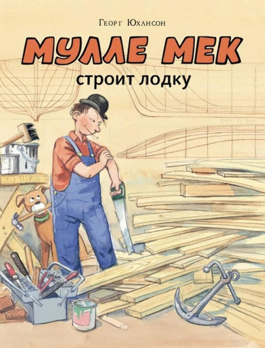 Mulle Mek stroit lodku cover image