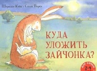 Kuda ulozhit' zaichonka? cover image