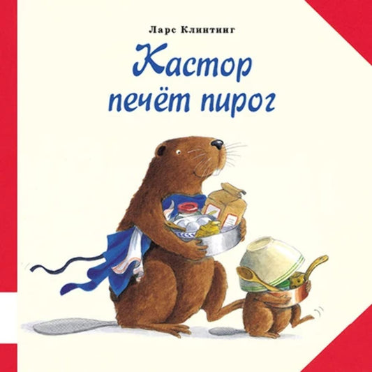 Kastor pechet pirog cover image