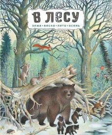 V lesu cover image