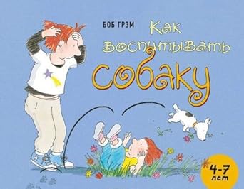 Kak vospityvat sobaku cover image