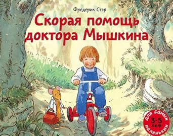 Skoraya pomosch doktora Myshkina cover image