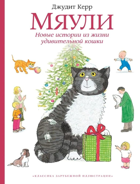 Myauli. Novye istorii iz zhizni udivitelnoy koshki cover image