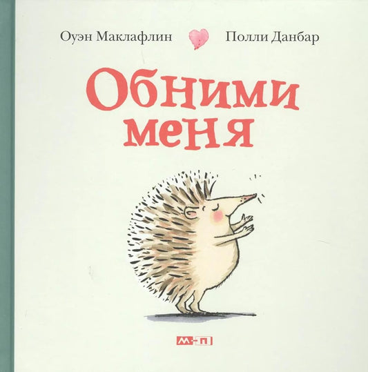 Obnimi menya cover image