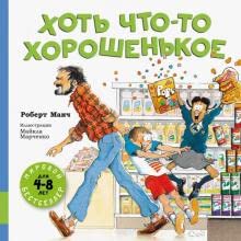 Hot chto-to horoshenkoe cover image