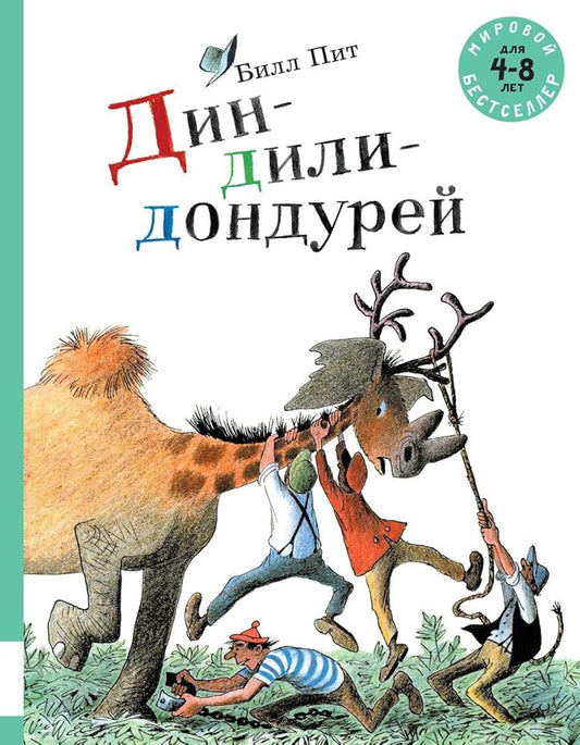 Din-dili-dondurey cover image