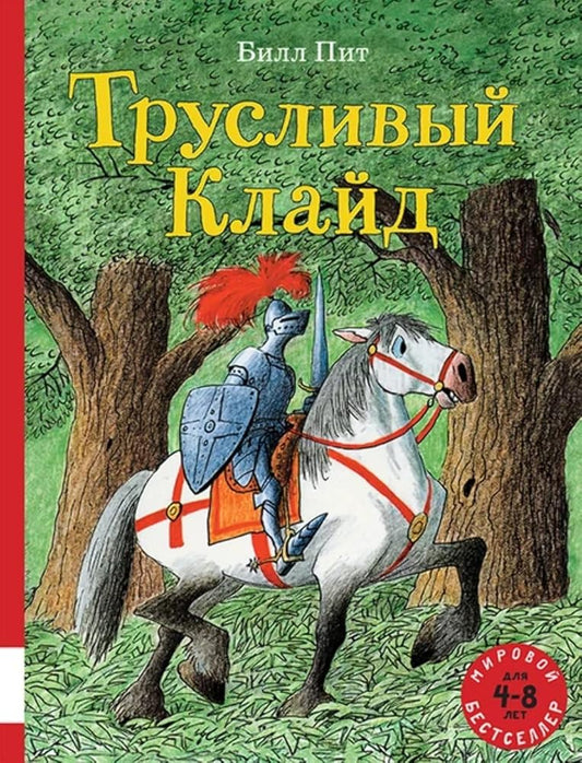 Truslivyy Klayd cover image
