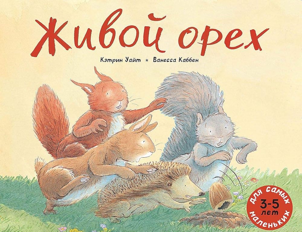 Zhivoy oreh cover image