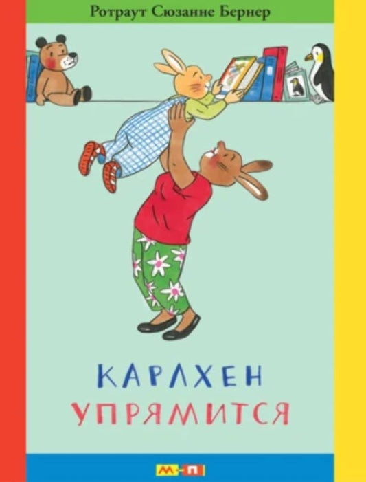 Karlhen upryamitsya cover image