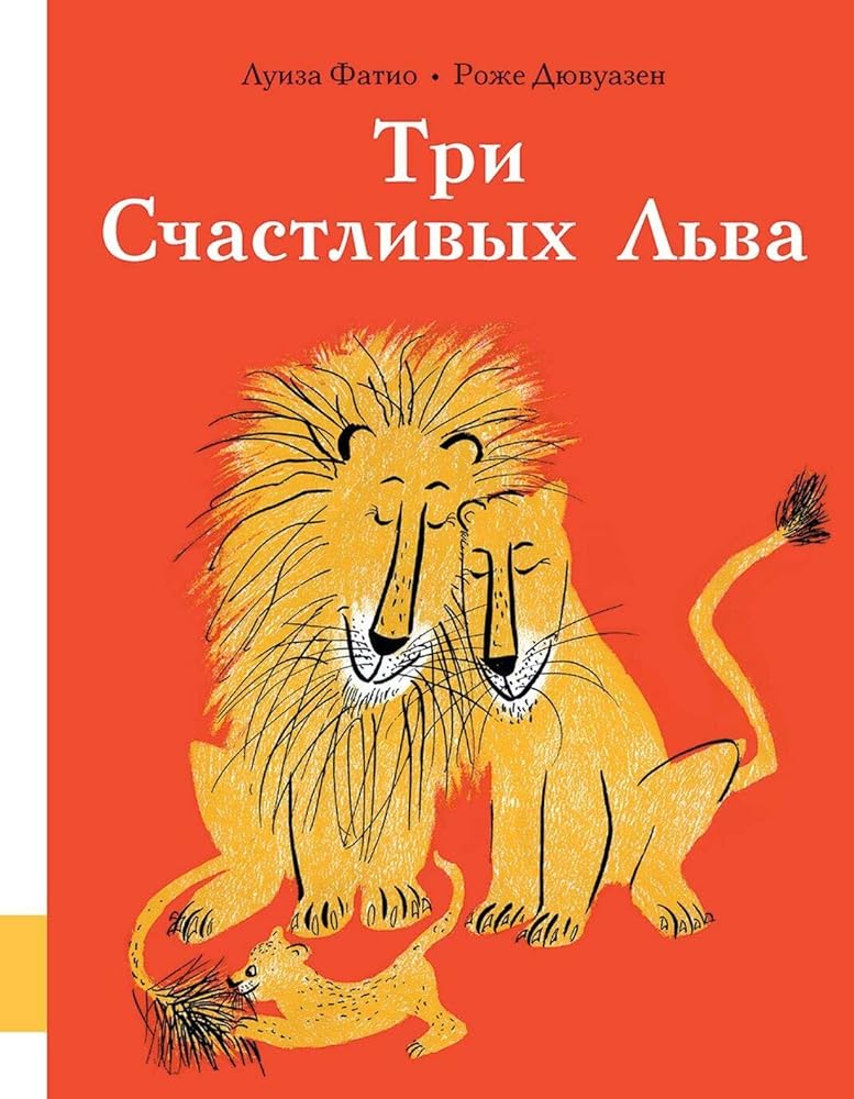Tri Schastlivykh Lva cover image