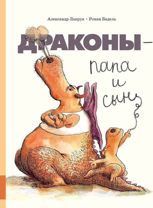 Drakony - papa i syn cover image