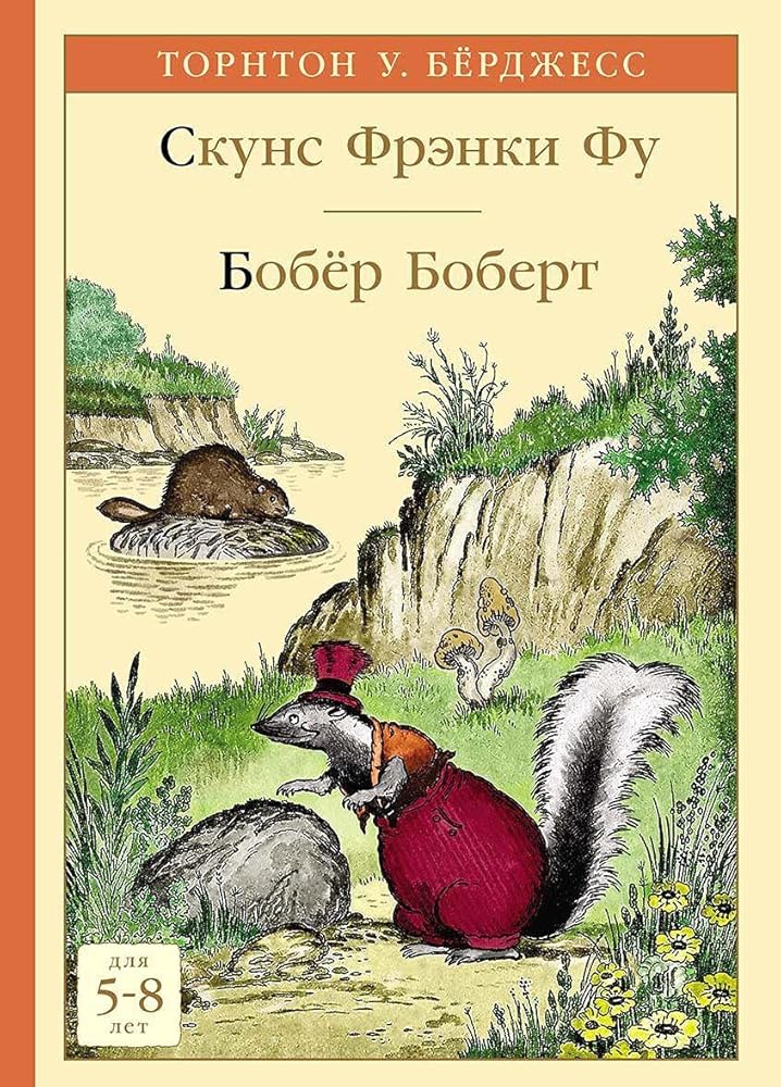 Skuns Frenki Fu. Bobyor Bobert cover image