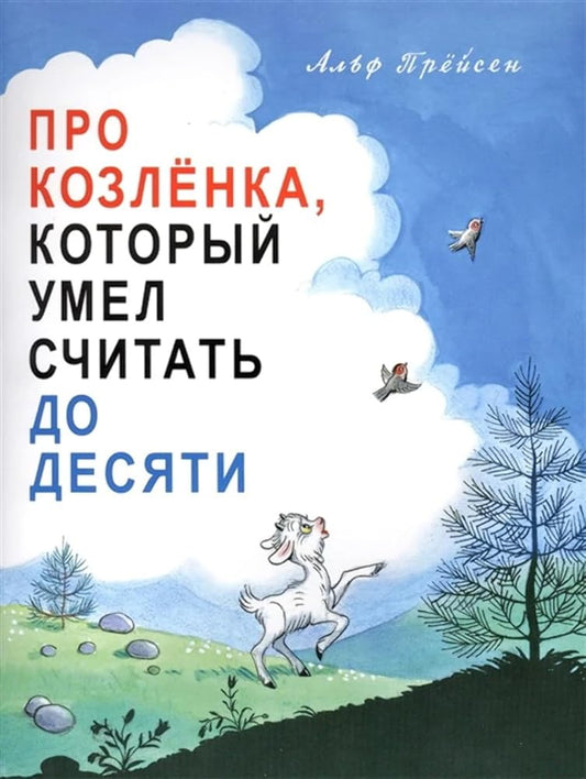 Pro Kozljonka, kotoryj umel schitat do desjati cover image