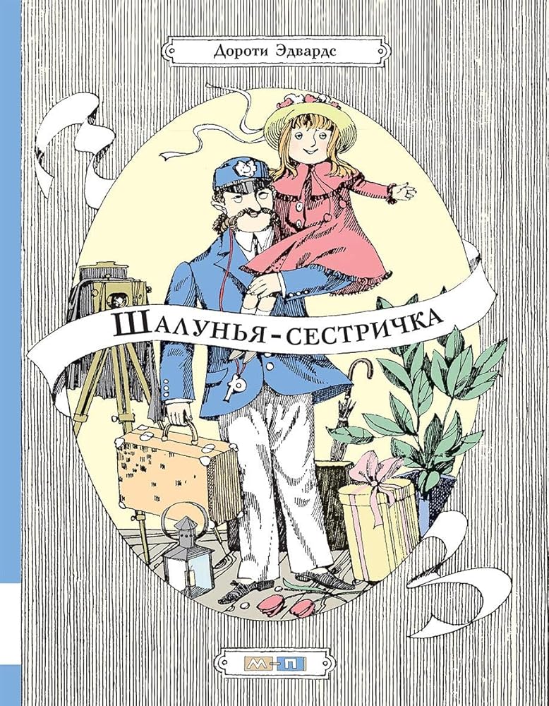 Shalynya-sestrichka: povest cover image