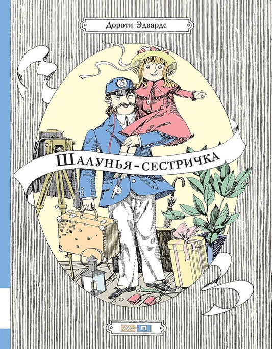Shalynya-sestrichka: povest cover image