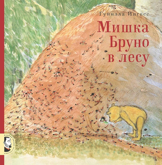 Mishka Bruno v lesu cover image