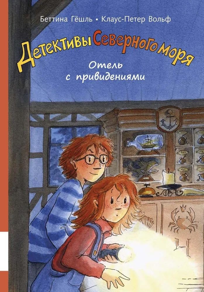 Otel s privideniyami: povest-detektiv cover image