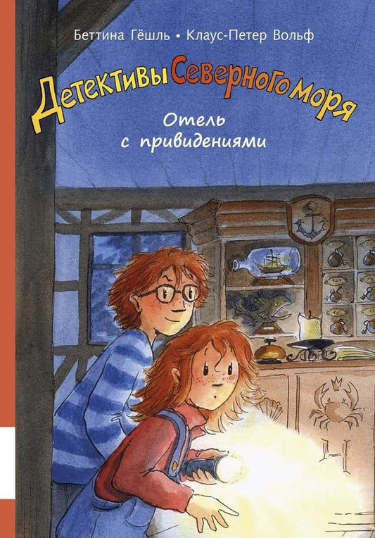 Otel s privideniyami: povest-detektiv cover image