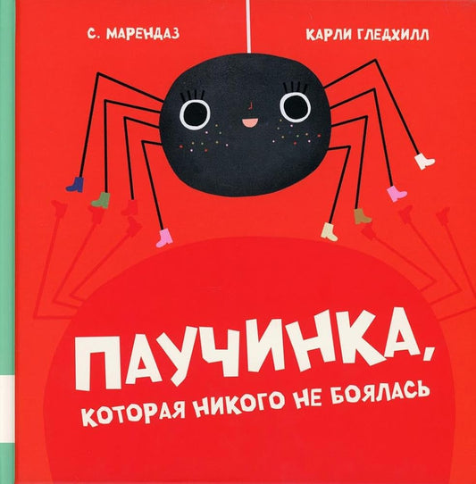 Pauchinka, kotoraya nichego ne boyalas: knizhka-kartinka cover image