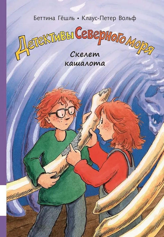 Skelet kashalota: povest-detektiv cover image